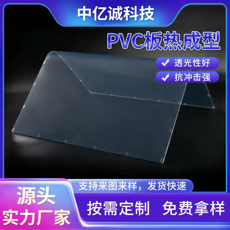 pvc板热成型 厂家供应透明硬质pvc板加工pvc塑料片材加工定制
