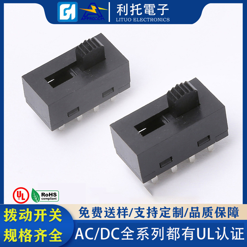 电器产品立式AC塑胶拔动开关 双极三位档位开关 正拨插件拨码开关