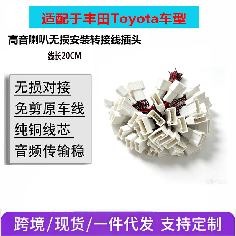 Wholesale Applicable to Toyota High-Pitched Copper Wire Car Audio Modification, Lossless Connection Cable, Custom High-Pitched Speaker Plug-In Cable Wholesale Applicable to Toyota High-Pitched Copper Wire Car Audio Modification, Lossless Connection Cable, Custom High-Pitched Speaker Plug-In Cable