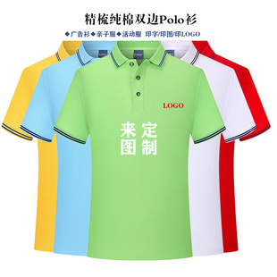 Parent-Child Clothing, Combed Cotton, Double-Sided Lapel, Short-Sleeved Kidsren's Polo Shirt, Group Cultural Shirt, Logo-Printed Custom Cultural Shirt