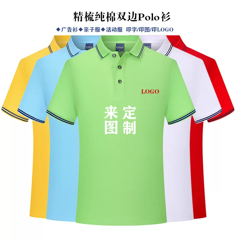 亲子服精梳棉双边翻领短袖儿童polo衫团体文化衫印logo定制文化衫