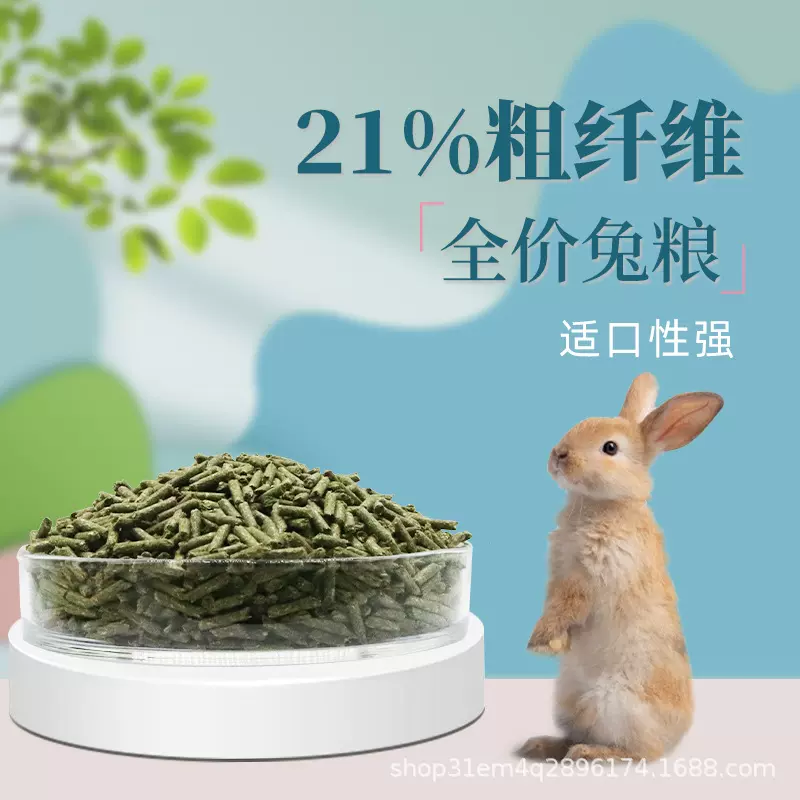 全价兔粮兔子营养粮食通用荷兰猪侏儒饲料豚鼠主食物宠物纤维兔粮
