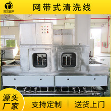 超声波清洗线履带式清洗设备 线路板电路板PCB板超声波清洗机厂家