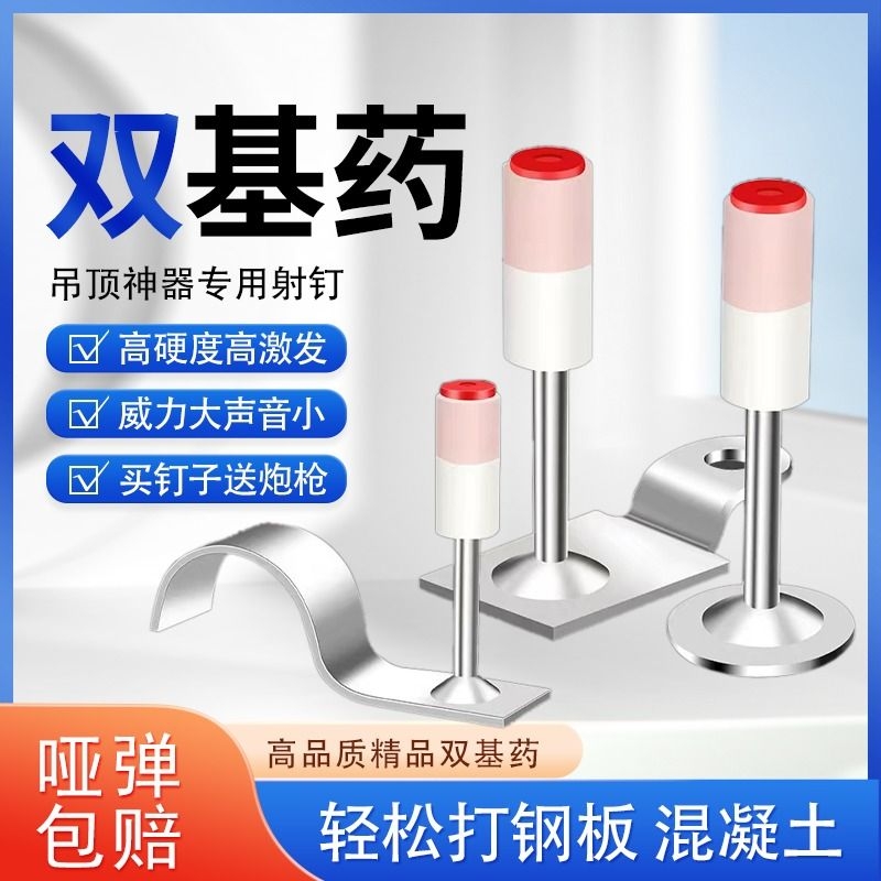 炮钉射钉钉子吊顶一体钉迷你炮钉枪专用圆形消防钉混凝土炮枪子弹