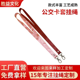 证件卡、挂绳;手绳;手机挂件