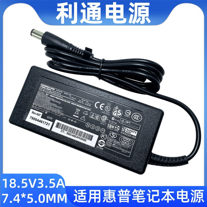 Suitable for Hp Laptop Power Supply 18.5V3.5A Power Adapter Hp/Hp 65W Computer Charger