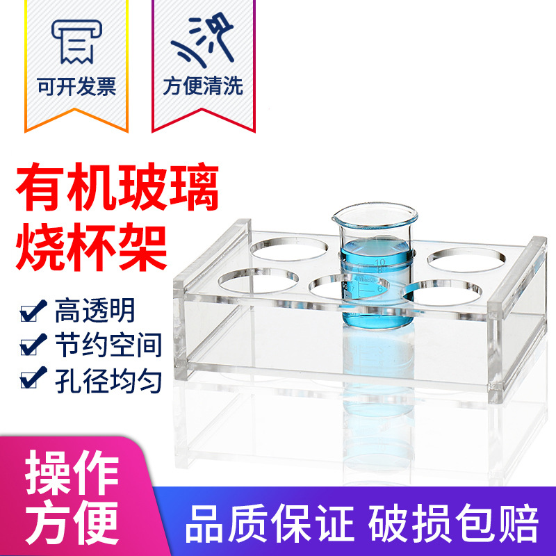 有机玻璃烧杯架 亚克力材质5/10/25/50/100/200/500/1000/2000