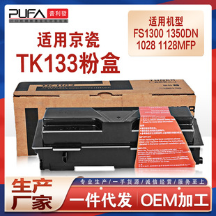 �m��TK133����1350DN�ۺ�FS1300 1028 1128MFP��ӡ�Cī��