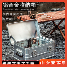 户外露营铝合金收纳箱多功能车载大号后备箱自驾金属整理箱*