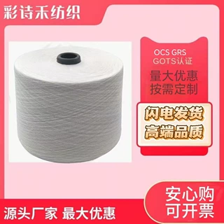 彩诗禾工厂批发莱赛尔棉混纺纱线ls/c 20支4股本白原色缝纫线现货