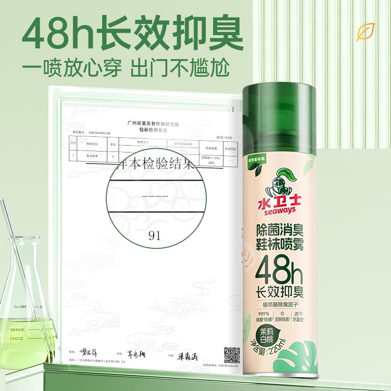 水卫士水卫仕鞋袜除臭喷雾鞋子消臭鞋柜防臭速干防霉长效抑菌去味|undefined
