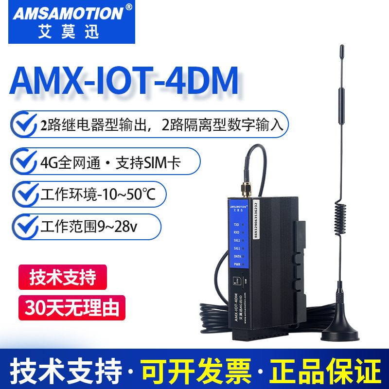 4G ゲートウェイ リモート コントロール取得モジュール AMX-IOT-4AI/4AO/PG200S/4DI/M Aimo Xun クラウド IO|undefined