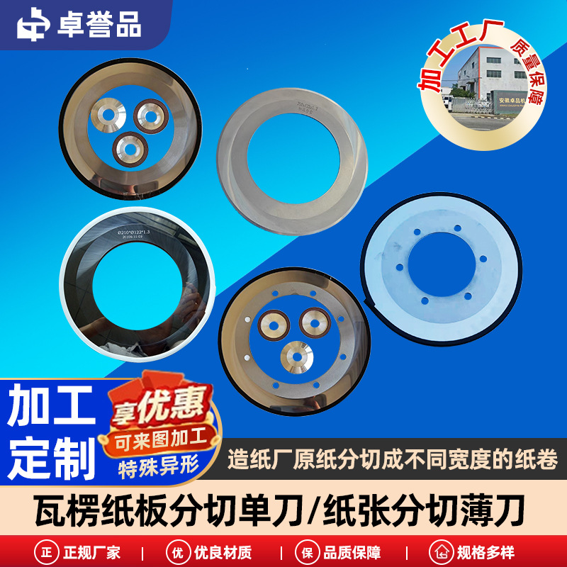 合金钨钢圆刀片纸箱纸张分切高速钢小圆刀瓦楞纸板切割机单刀包邮