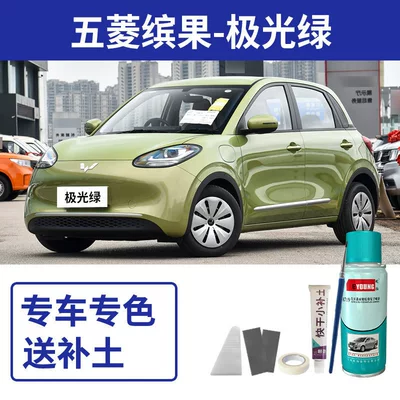 Suitable for Wuling Bingo touch-up paint: Avtomobil boya qələmləri - bingo-aurora-green-includes-soil-and-tools
