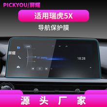 适用25款奇瑞瑞虎5X艾瑞泽8导航钢化膜欧萌达中控屏幕汽车保护膜
