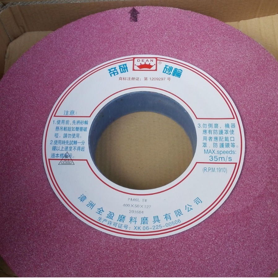 批发帝研砂轮铬刚玉红色水磨砂轮.PA46L 500*50*203, 60L规格齐全