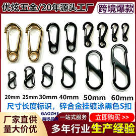 s扣批发跨境八字环狗扣S形双头弹簧钩锌合金饰品配件黑色7字挂扣