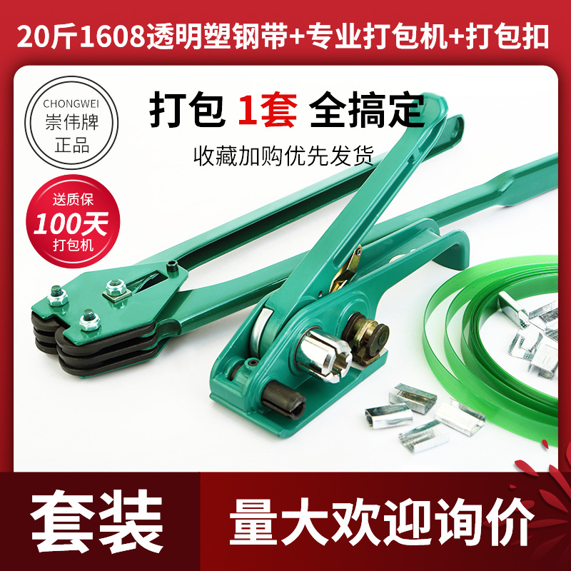 Cinta de embalaje de plástico y acero Cinta de plástico y acero Cinta de embalaje de pet Cinta de embalaje de embalaje 1608 Máquina de embalaje y hebilla de embalaje de plástico