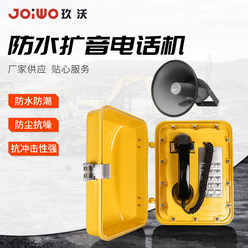 防水电话机模拟防水电话机 IP67防水扩音JWAT302对讲电话机