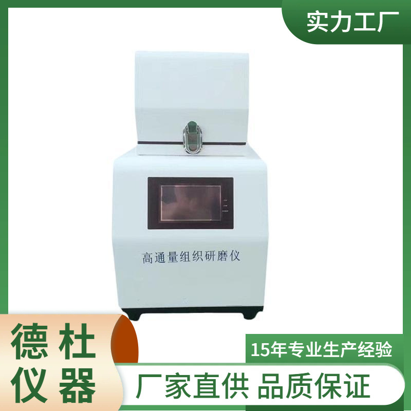 供应TENLIN-24M 多样品组织研磨机