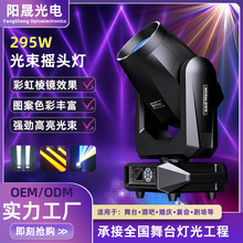 beam295w摇头光束灯电脑图案酒吧夜店婚庆专用旋转七彩射灯舞台灯