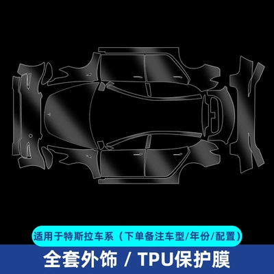 Car paint protective film, Special Invisible Car Clothing Tpu - full-car-set-imported-transparent-tpu-transparent-film-model3-new-version