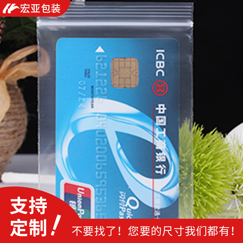 塑料包装袋 透明加厚7*10 密封自封袋 pe封口袋夹链袋 塑料袋批发