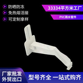 批发PVC雨水管件 实用固定塑料管件 白色多规格塑料高压管件批发