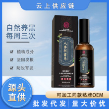 南京同仁堂防脱精华液 草本植萃防脱育发液生发增发 发根养发固发