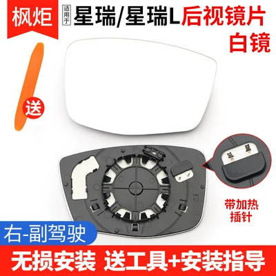 Suitable for Geely Xingyue Borui Rear mirror/rearview mirror assembly - xingruixingrui-l-white-mirror-with-heating-right-passenger