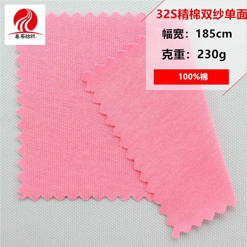 32支双纱单面全棉针织T恤汗布男女装潮牌长袖t恤布料双纱针织面料