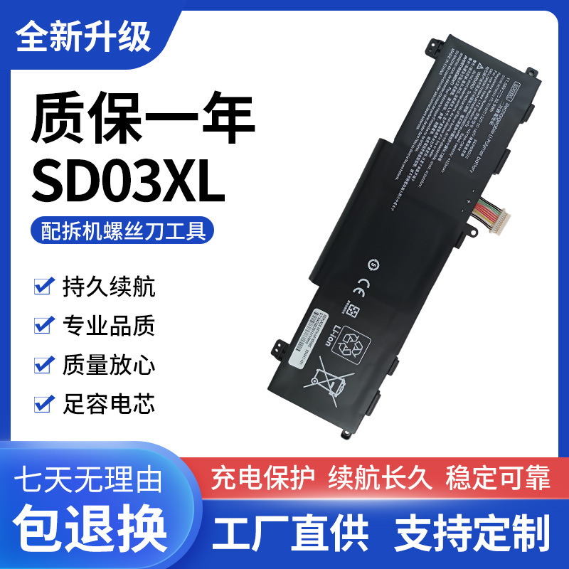 Compatible with HP OMEN15-EK/15-EN Victus/15-FA/15-FB SD03XL laptop battery Compatible with HP OMEN15-EK/15-EN Victus/15-FA/15-FB SD03XL laptop battery