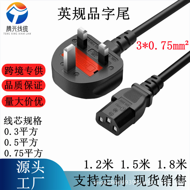 British standard power cord pin tail computer host printer Hong Kong British British standard three-plug power cord 1.5 meters m. British standard power cord pin tail computer host printer Hong Kong British British standard three-plug power cord 1.5 meters m.