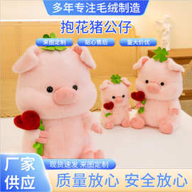 新款可爱幸运四叶草小粉猪毛绒玩具公仔爱心玫瑰花束男女孩玩偶