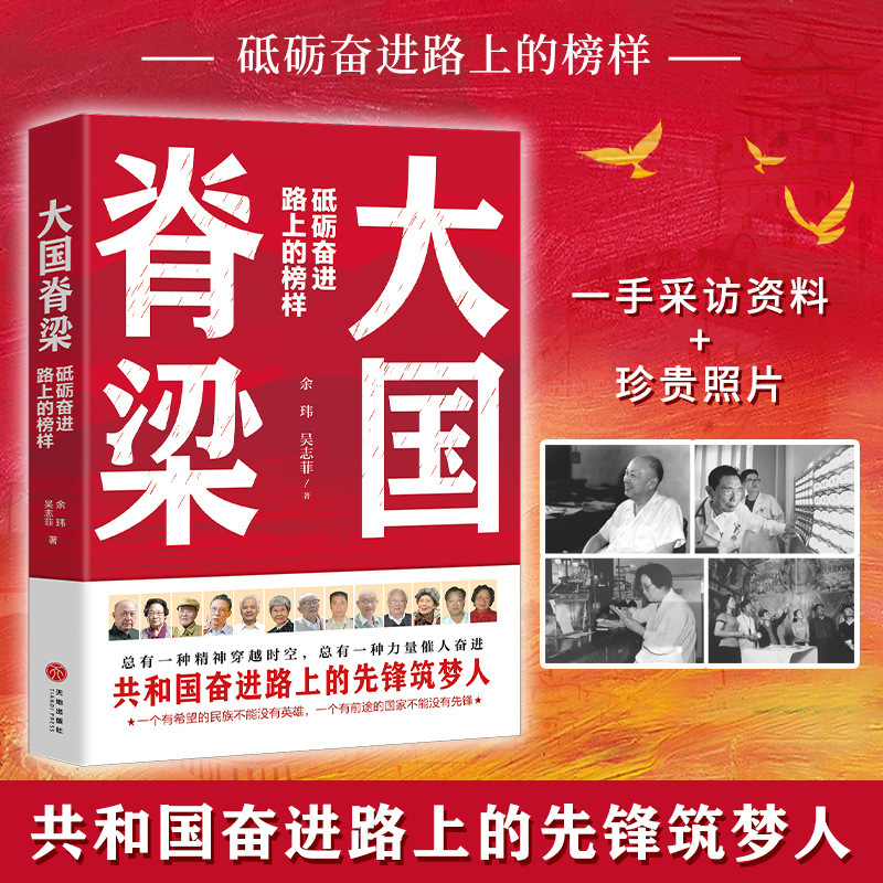 Authentic Books, China's Backbone, Chinese Scientist Biographies