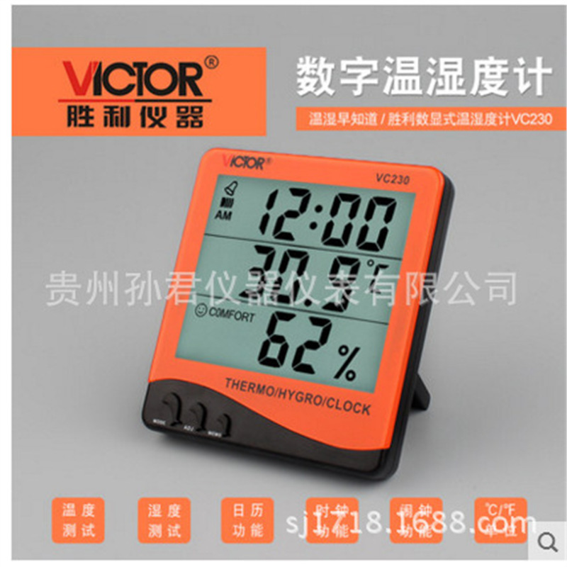 胜利正品温湿度计VC230家用室内高精度电子温度计表