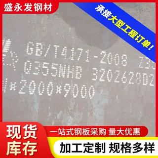 供应耐候板Q355NH Q235NH SPA-H Q295NH耐候钢板切割 耐腐蚀钢板