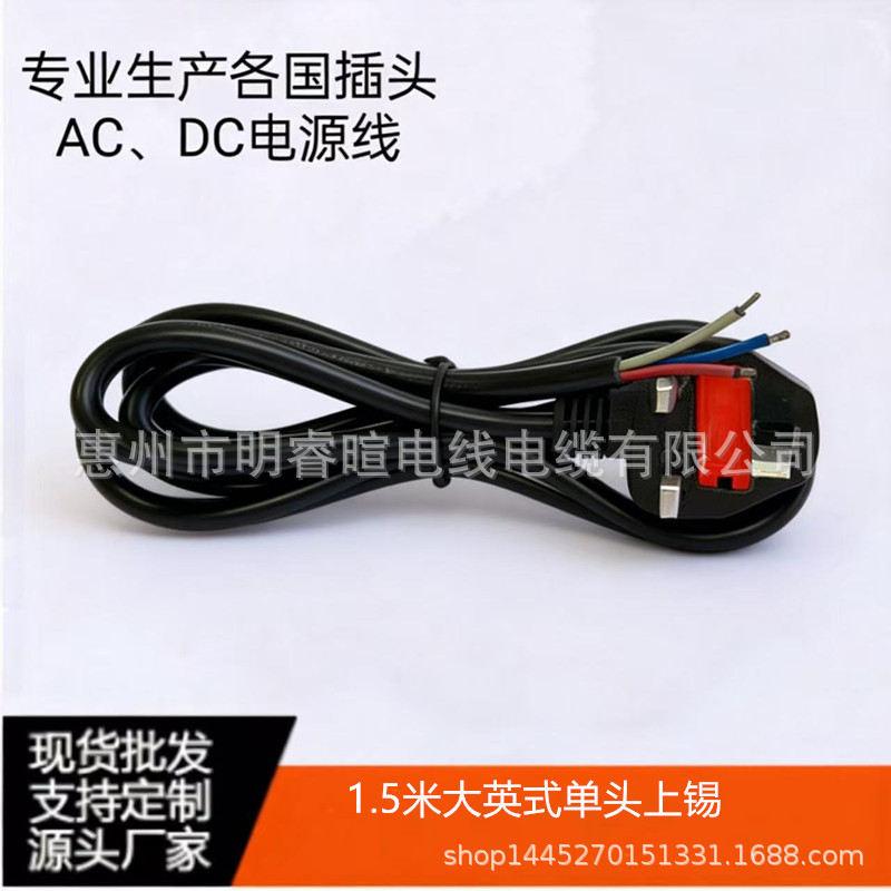 1.5米13A大英式单头上锡电源线英标插头线 港澳三插