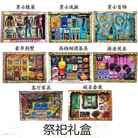 殡葬用品;冥币/纸钱;纸扎祭祀用品