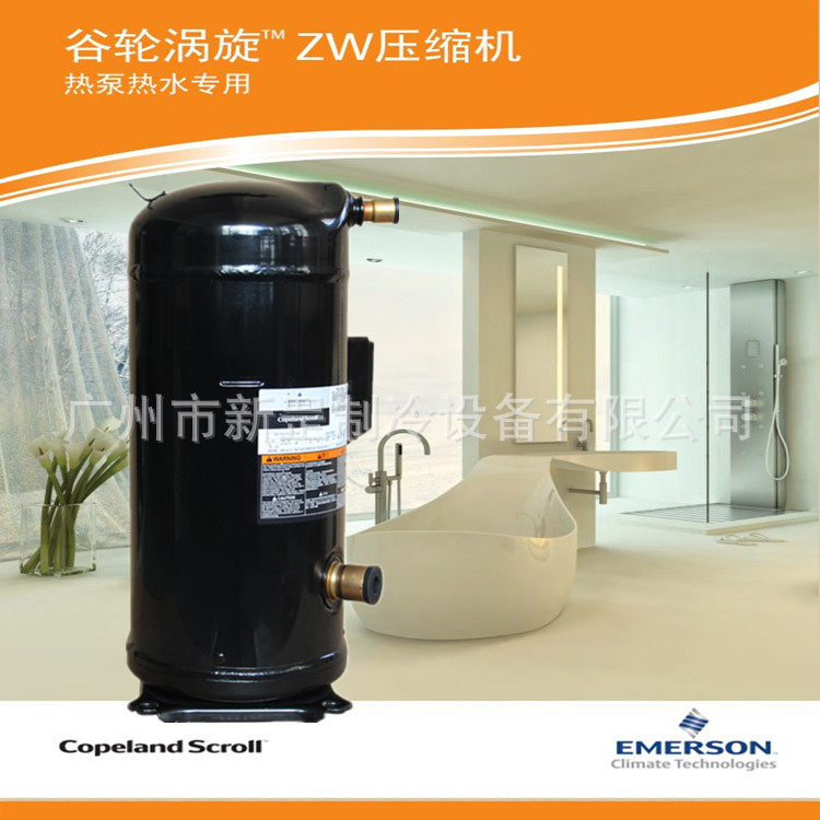 销售谷轮ZW热泵压缩机ZW108KAE-TFD-522艾默生热泵压缩机