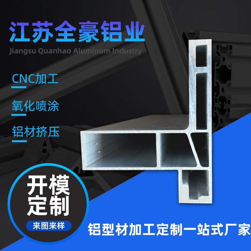 工业铝型材 铝合金型材外壳材料 工业铝型材CNC挤压氧化厂家供应