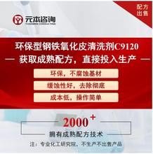 环保型钢铁氧化皮清洗剂成熟配方技术转让不腐蚀基材缓蚀性好