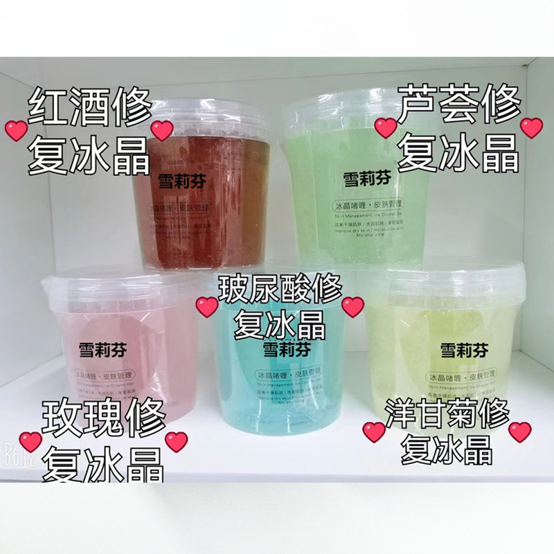 Beauty salon repair ice crystal 1000g hospital clothes coating mask aloe rose hyaluronic acid chamomile ice crystal gel