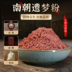南朝の夢の香りの粉末手作り diy 香りの材料で作られた漢方薬の香りのブレスレットと香りのビーズの香りのタグ