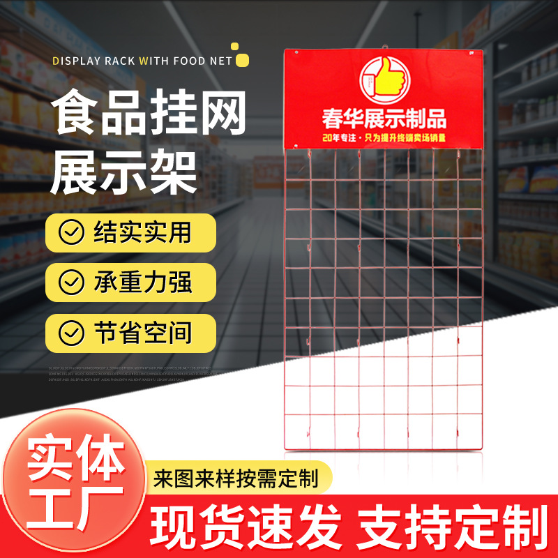 成都厂家热销食品铁质挂网金属铁线挂钩火锅展示架超市铁艺陈列架