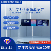 10.11LCDҺ1920*440MIPI 550TFTҺʾ