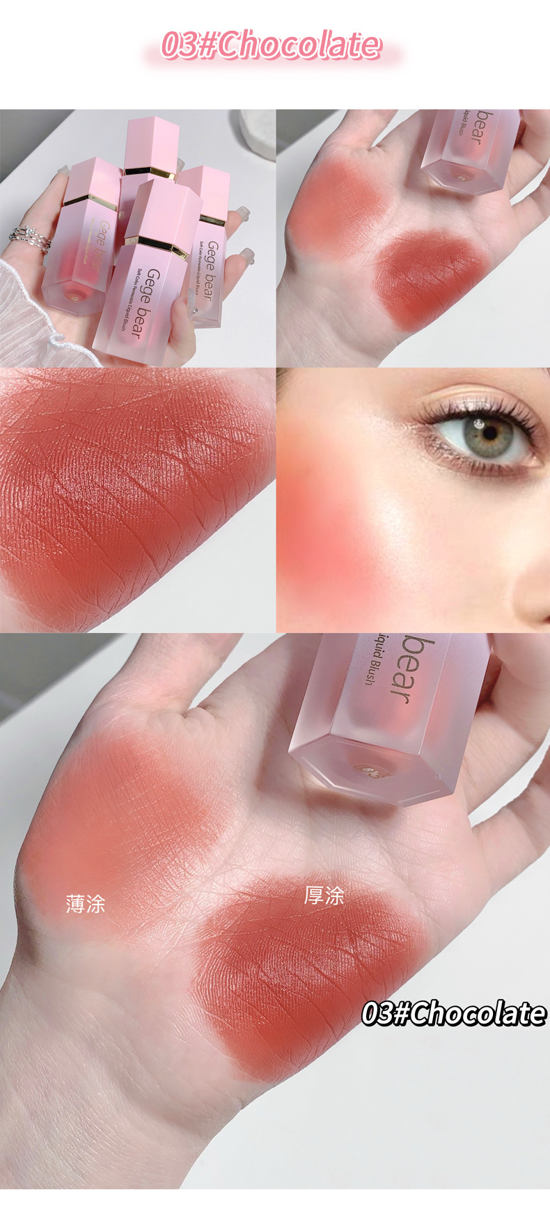 Gege bear Soft Color Translucent Liquid Blush Nude makeup Natural color pure and elegant matte contouring undefined