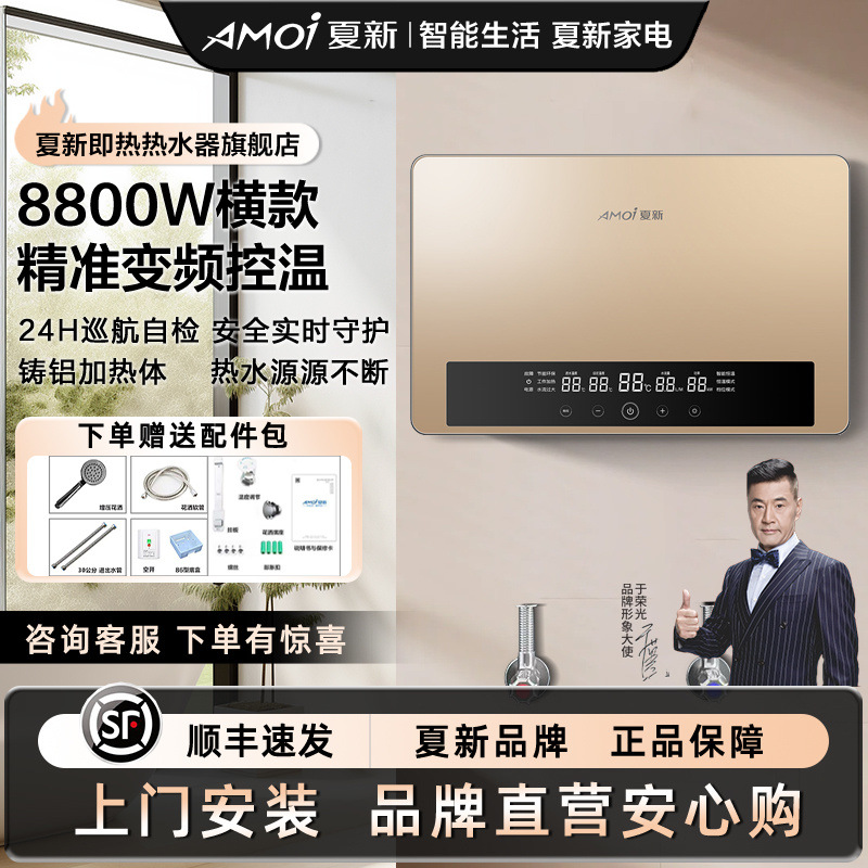 夏新即热式电热水器恒温横款家用大功率8800W速热洗澡卫生间淋浴