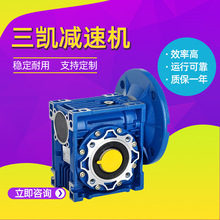 浙江三凯减速机RV系列蜗轮蜗杆减速机传动稳定可靠耐用厂家直供