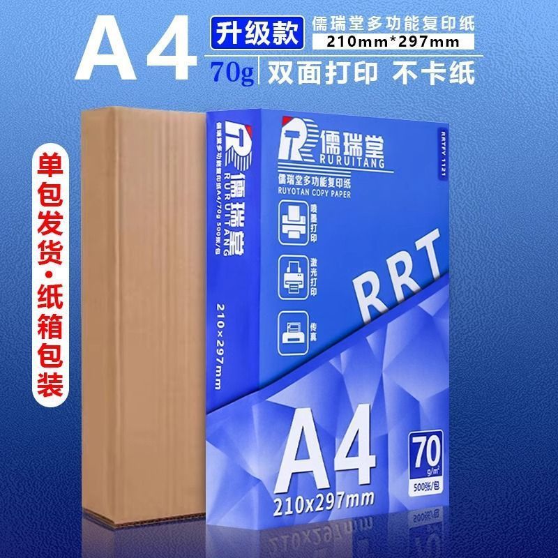 a4多功能办公复印纸普通打印纸学生双面绘画草稿纸优质涂鸦纸|undefined